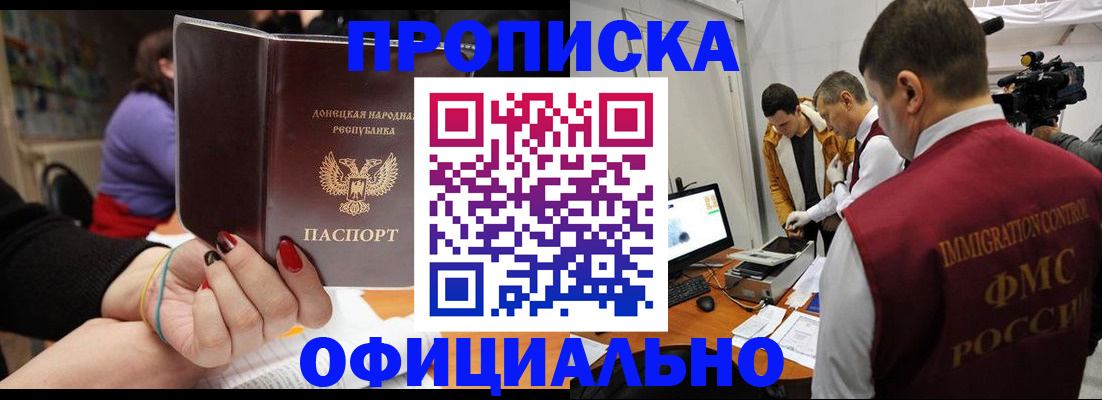 прописка в Кушве